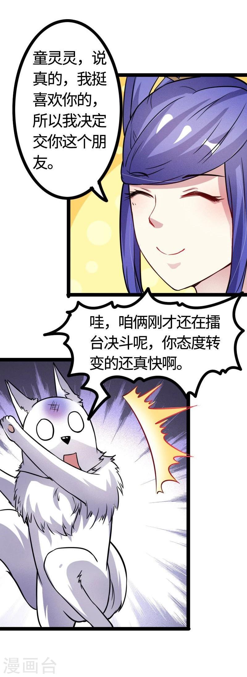 《宠狐成妃》漫画最新章节第97话 做个朋友吧免费下拉式在线观看章节第【37】张图片