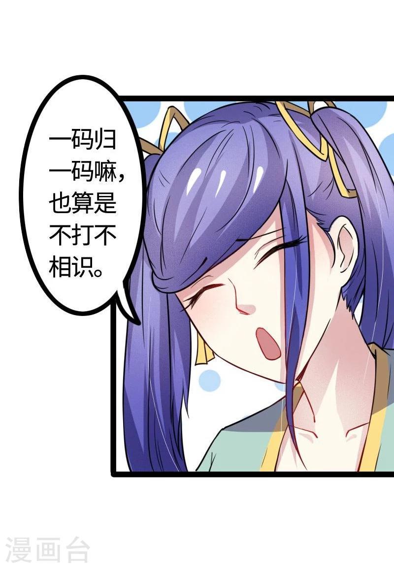 《宠狐成妃》漫画最新章节第97话 做个朋友吧免费下拉式在线观看章节第【38】张图片