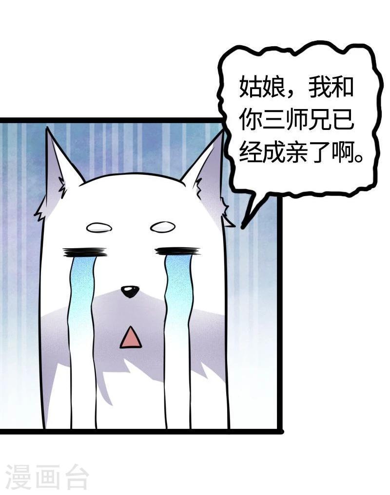 《宠狐成妃》漫画最新章节第97话 做个朋友吧免费下拉式在线观看章节第【42】张图片