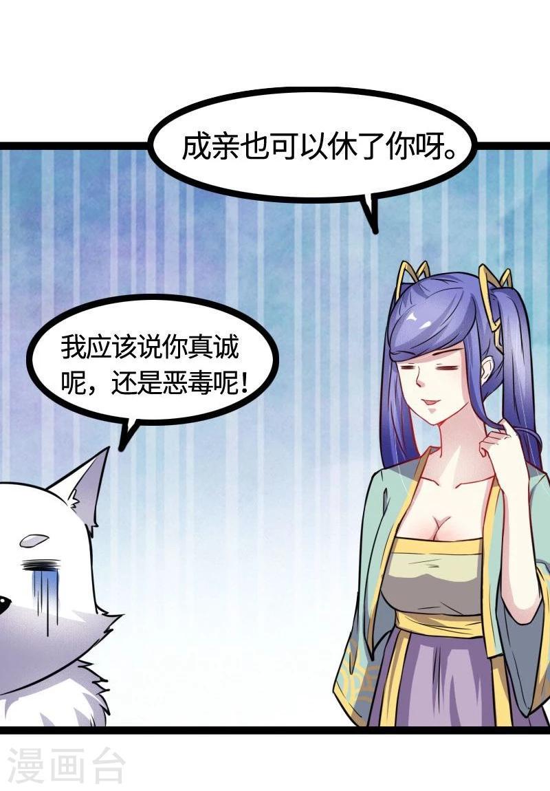 《宠狐成妃》漫画最新章节第97话 做个朋友吧免费下拉式在线观看章节第【43】张图片