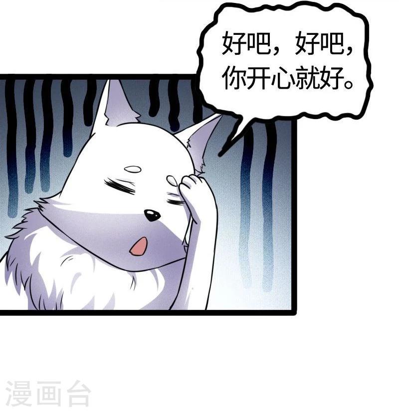 《宠狐成妃》漫画最新章节第97话 做个朋友吧免费下拉式在线观看章节第【45】张图片