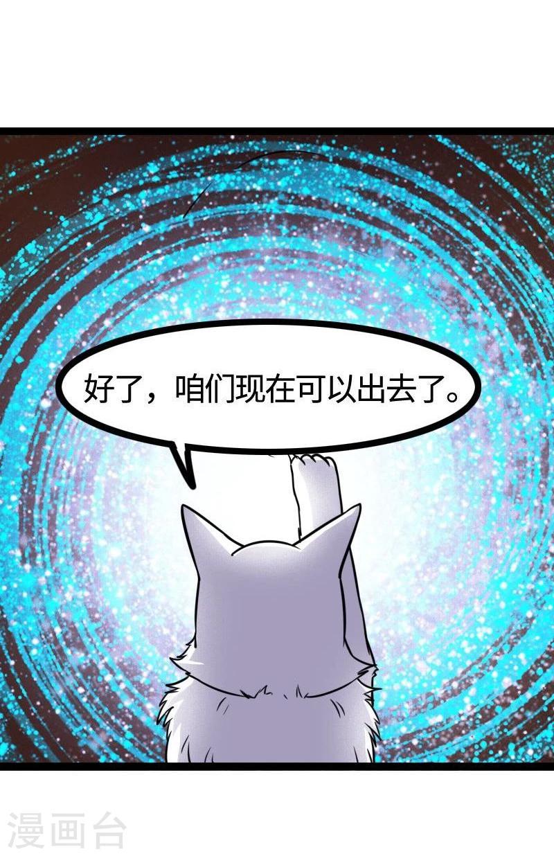 《宠狐成妃》漫画最新章节第97话 做个朋友吧免费下拉式在线观看章节第【46】张图片