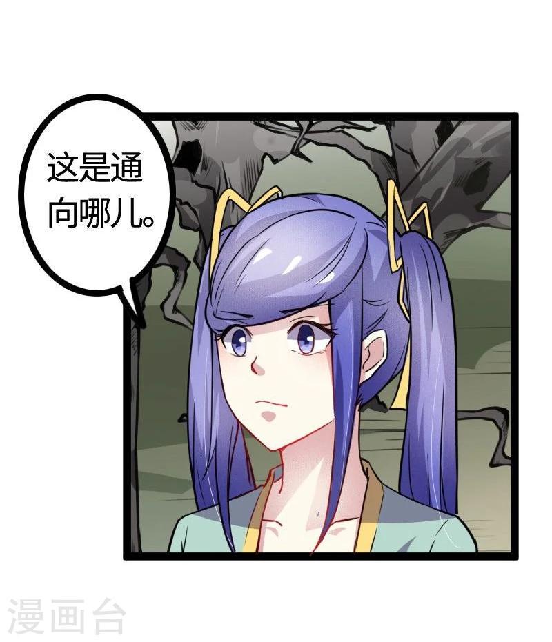 《宠狐成妃》漫画最新章节第97话 做个朋友吧免费下拉式在线观看章节第【47】张图片