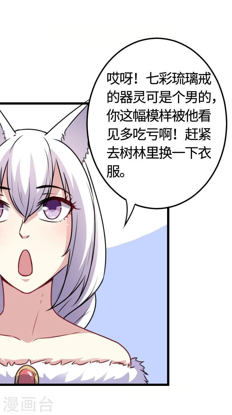 《宠狐成妃》漫画最新章节第97话 做个朋友吧免费下拉式在线观看章节第【9】张图片