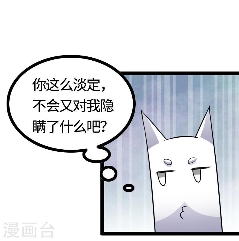 【宠狐成妃】漫画-（第98话 精灵族的危机）章节漫画下拉式图片-35.jpg