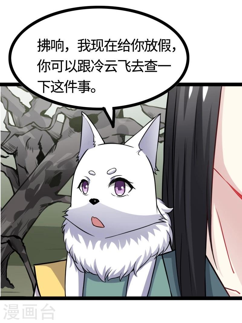 【宠狐成妃】漫画-（第98话 精灵族的危机）章节漫画下拉式图片-36.jpg