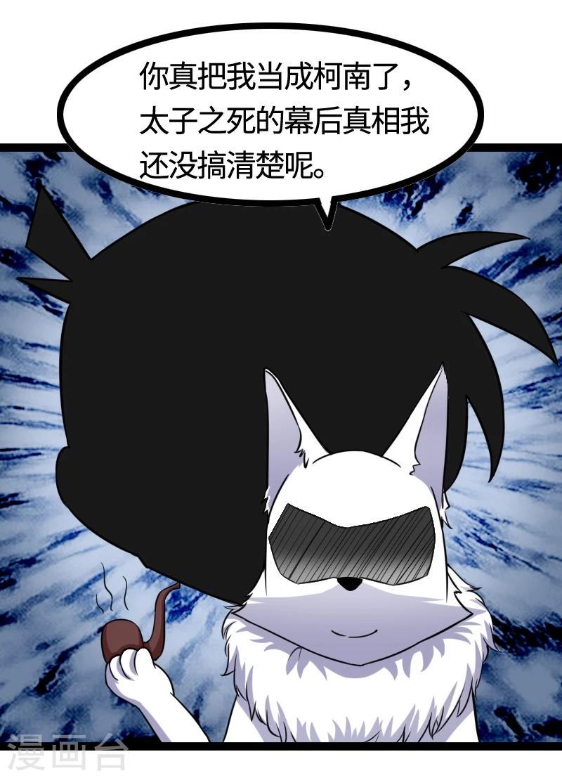 【宠狐成妃】漫画-（第98话 精灵族的危机）章节漫画下拉式图片-38.jpg