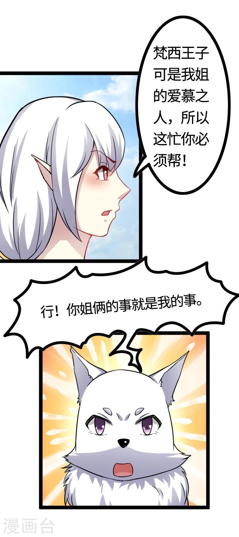 【宠狐成妃】漫画-（第98话 精灵族的危机）章节漫画下拉式图片-39.jpg