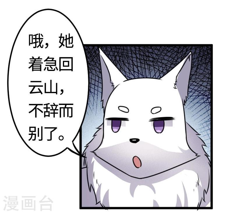 【宠狐成妃】漫画-（第98话 精灵族的危机）章节漫画下拉式图片-8.jpg