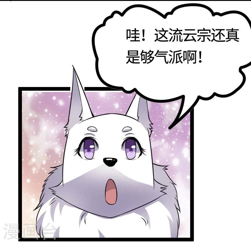 【宠狐成妃】漫画-（第99话 流云宗）章节漫画下拉式图片-10.jpg