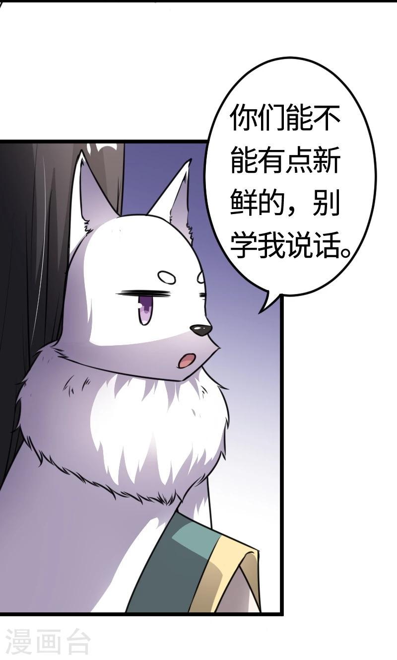 【宠狐成妃】漫画-（第99话 流云宗）章节漫画下拉式图片-30.jpg