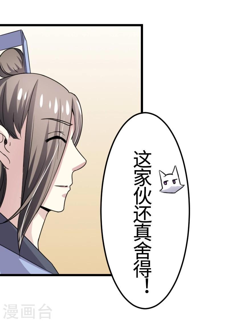 《宠狐成妃》漫画最新章节第100话 献礼免费下拉式在线观看章节第【11】张图片