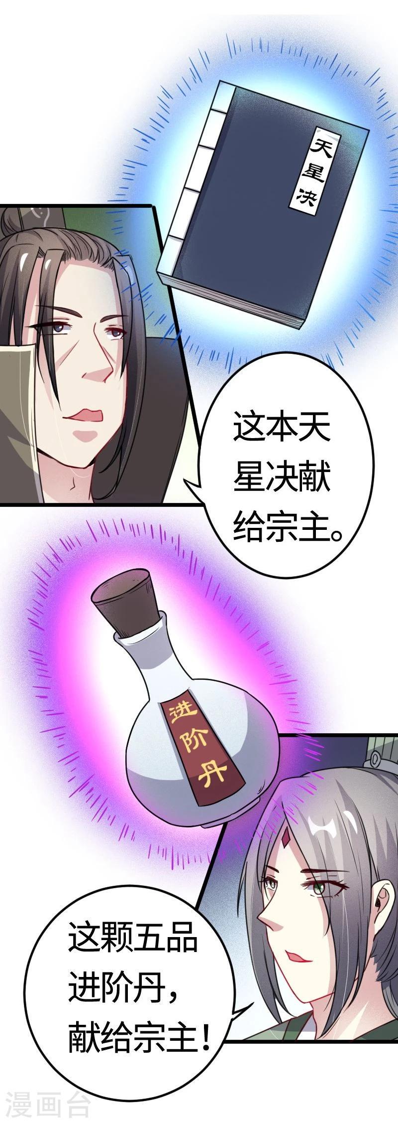 《宠狐成妃》漫画最新章节第100话 献礼免费下拉式在线观看章节第【12】张图片