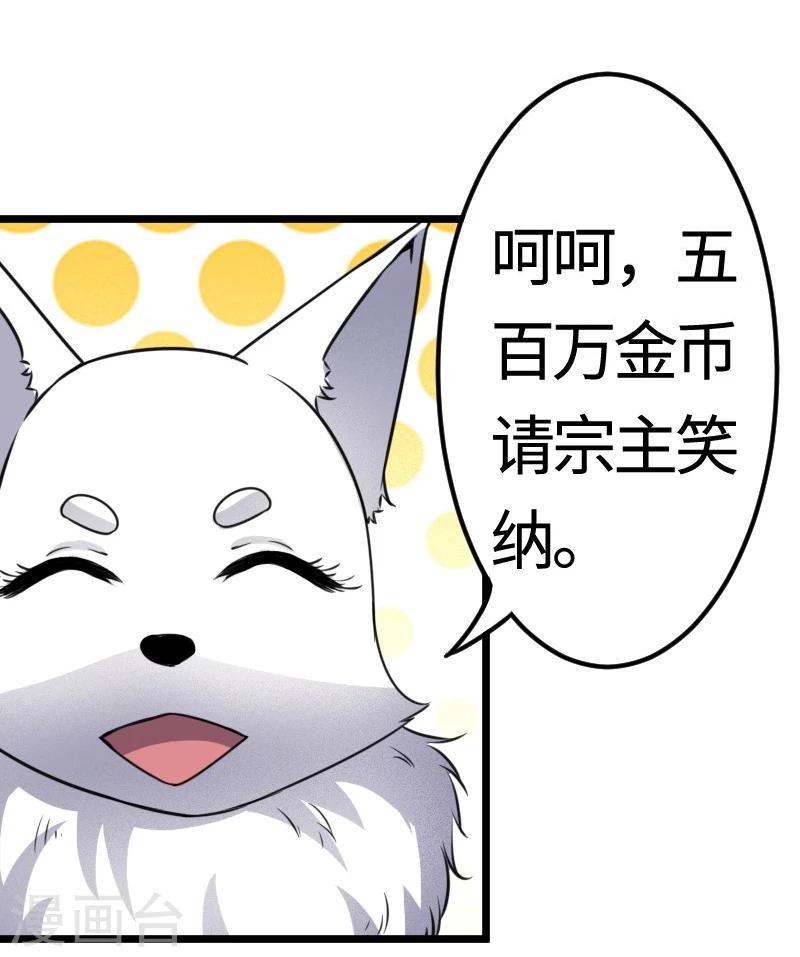 《宠狐成妃》漫画最新章节第100话 献礼免费下拉式在线观看章节第【20】张图片