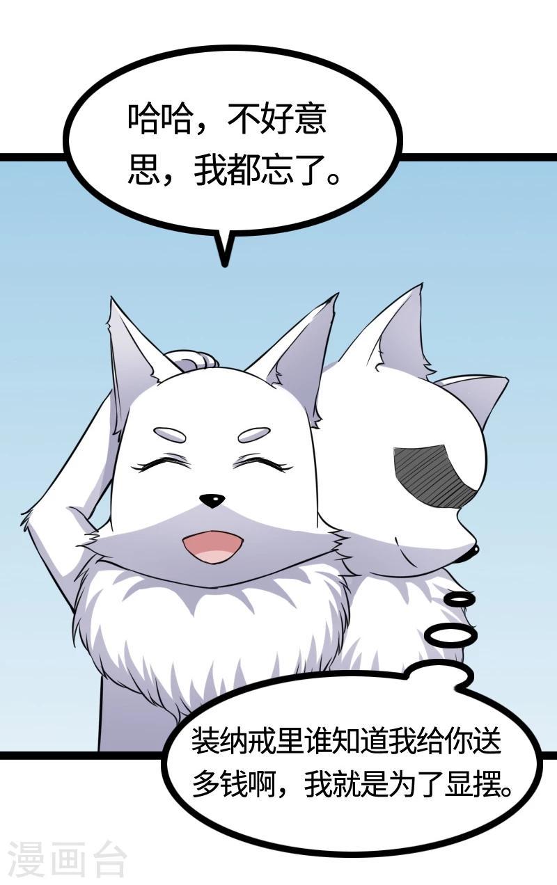 《宠狐成妃》漫画最新章节第100话 献礼免费下拉式在线观看章节第【24】张图片