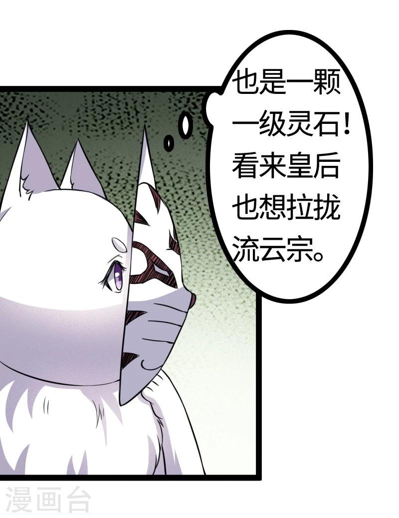 《宠狐成妃》漫画最新章节第100话 献礼免费下拉式在线观看章节第【35】张图片