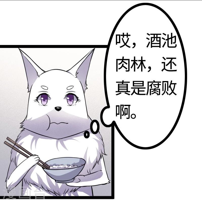 《宠狐成妃》漫画最新章节第100话 献礼免费下拉式在线观看章节第【40】张图片