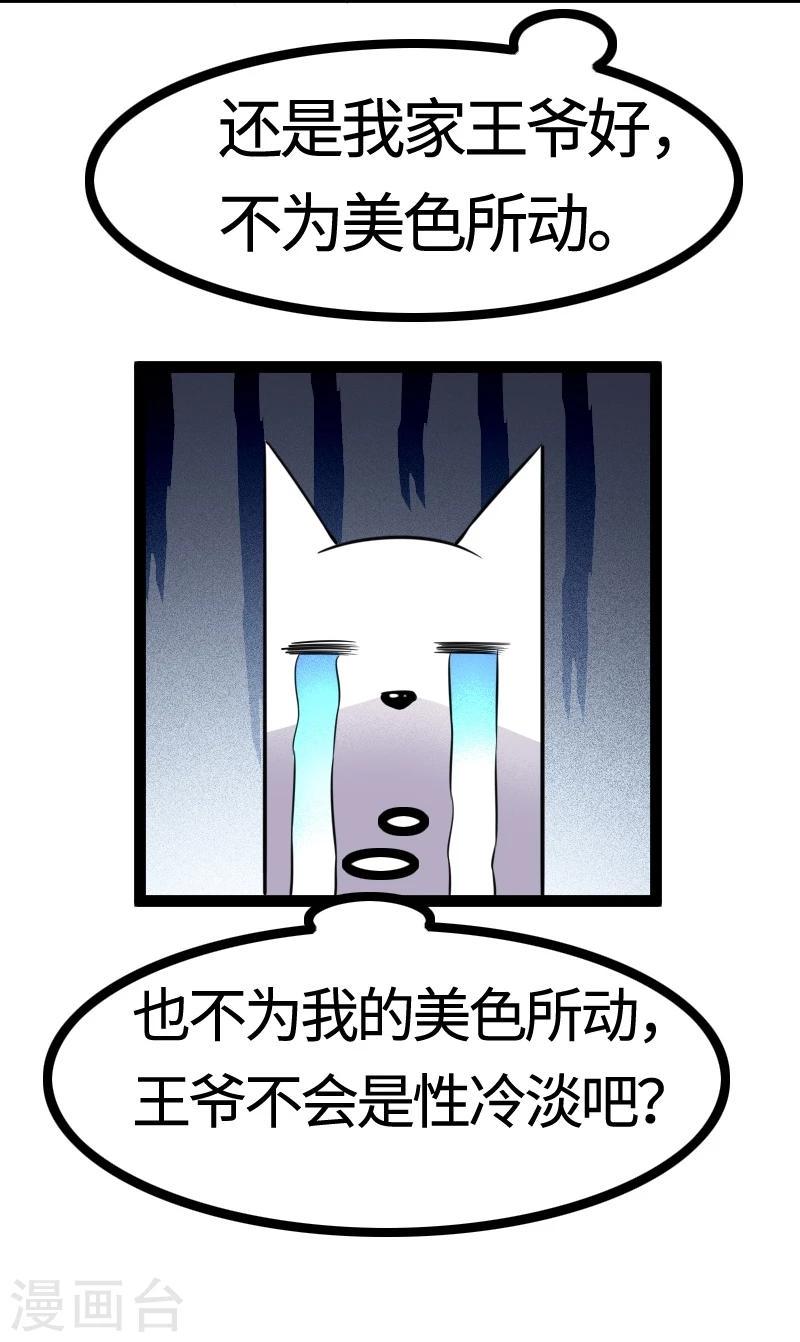 《宠狐成妃》漫画最新章节第100话 献礼免费下拉式在线观看章节第【43】张图片