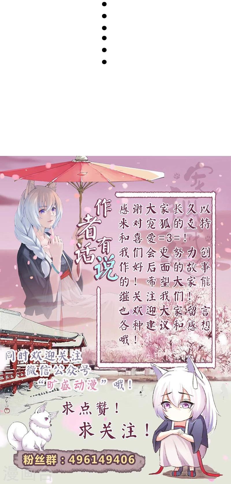 《宠狐成妃》漫画最新章节第100话 献礼免费下拉式在线观看章节第【45】张图片