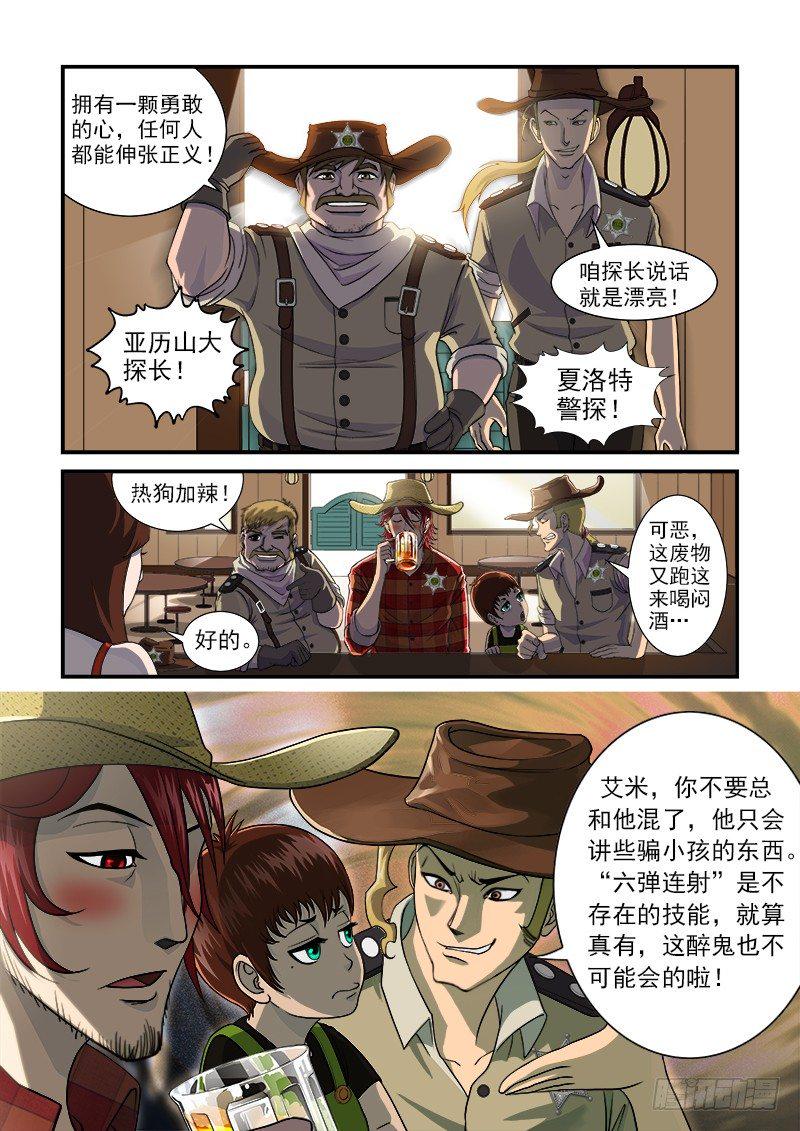 《铳火》漫画最新章节1弹：平安镇的警探免费下拉式在线观看章节第【6】张图片