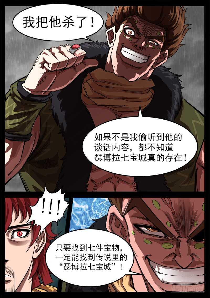 《铳火》漫画最新章节118弹：残忍的陌生人免费下拉式在线观看章节第【7】张图片