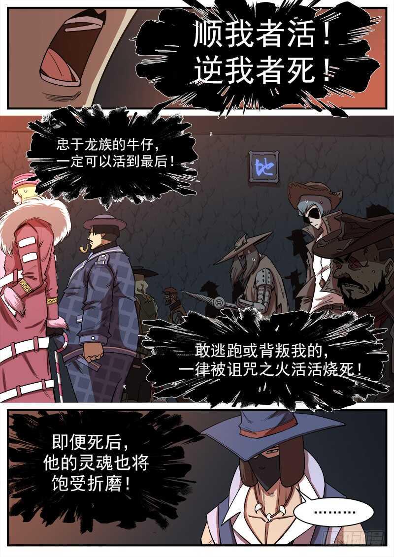 《铳火》漫画最新章节129弹：诅咒之力免费下拉式在线观看章节第【6】张图片