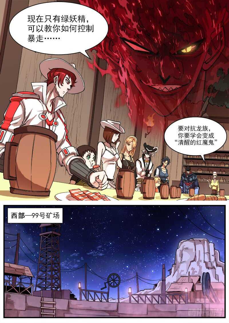 《铳火》漫画最新章节130弹：集合七勇士免费下拉式在线观看章节第【7】张图片