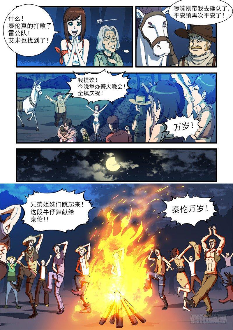 《铳火》漫画最新章节15弹：篝火晚会免费下拉式在线观看章节第【9】张图片