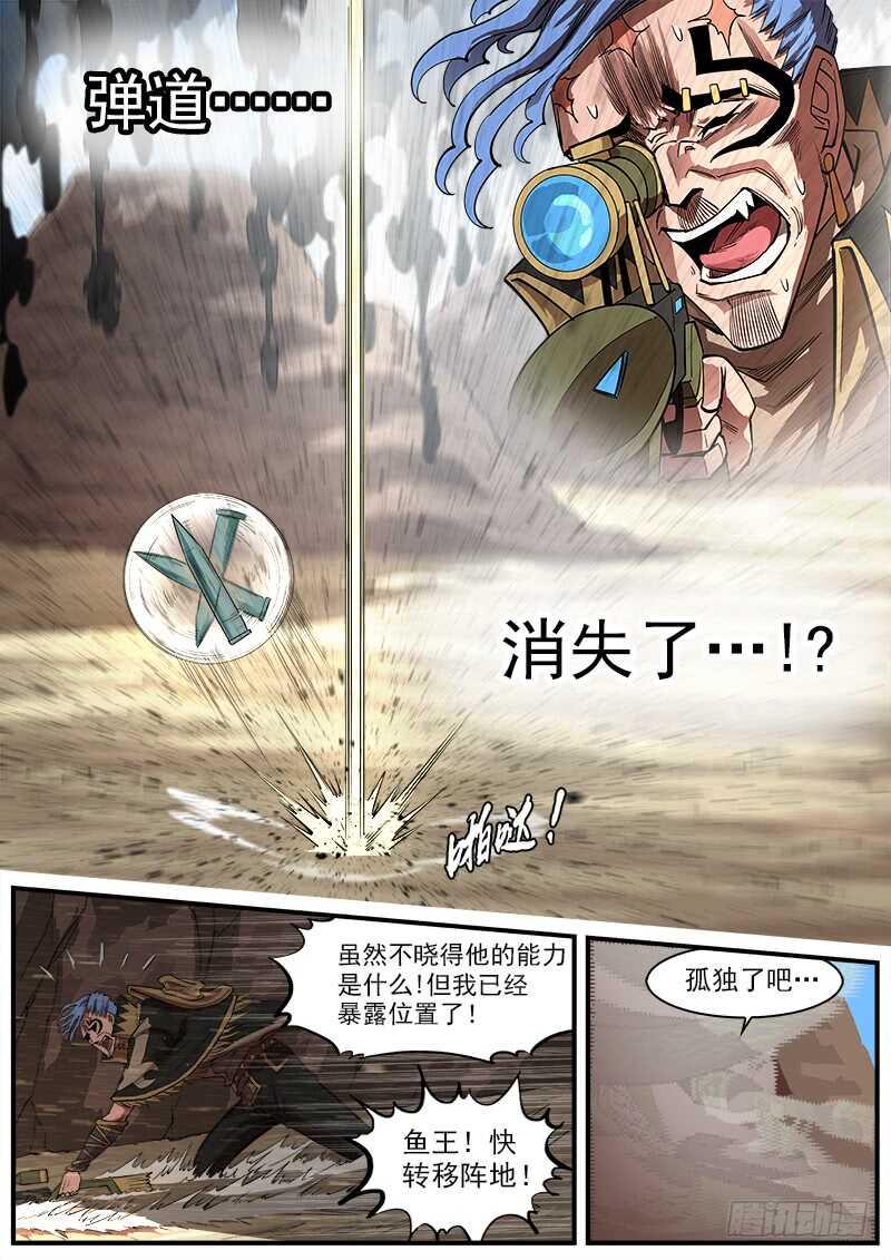 《铳火》漫画最新章节140弹：黄雀在后免费下拉式在线观看章节第【9】张图片