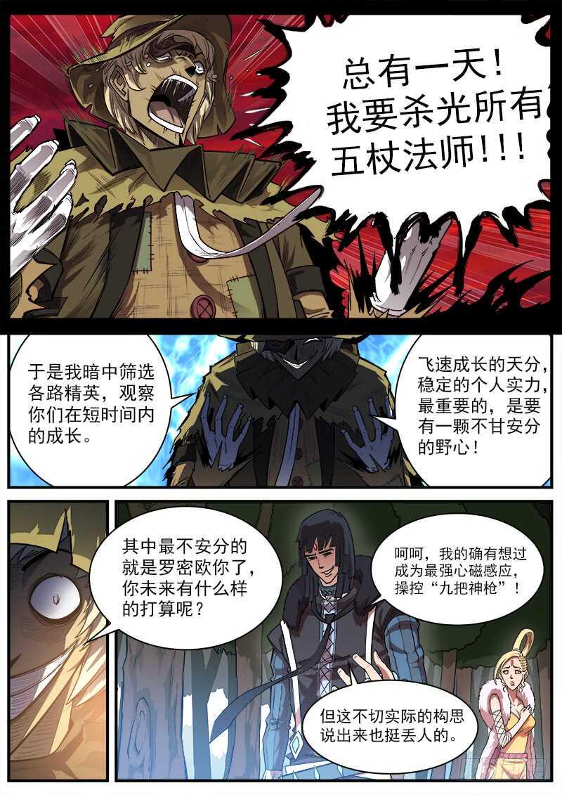 《铳火》漫画最新章节142弹：野心家们免费下拉式在线观看章节第【6】张图片