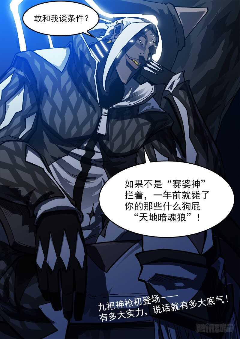 《铳火》漫画最新章节146弹：爱戈温的条件免费下拉式在线观看章节第【10】张图片