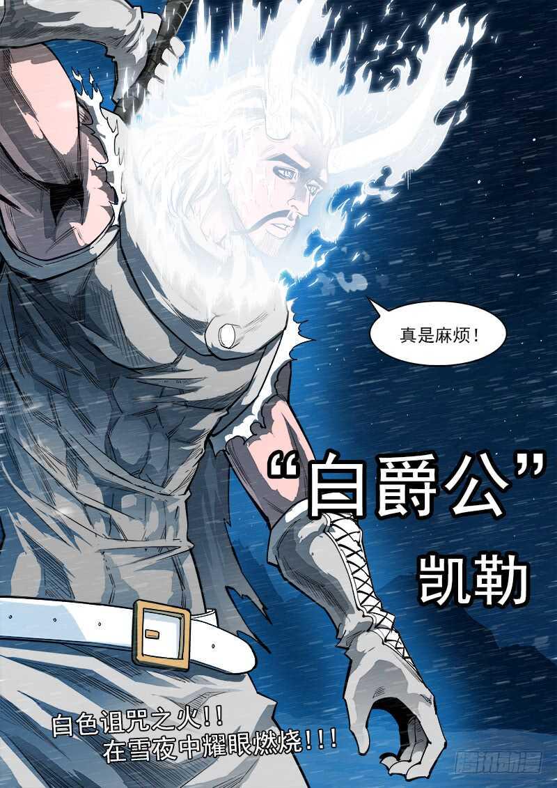 《铳火》漫画最新章节152弹：白爵公免费下拉式在线观看章节第【5】张图片