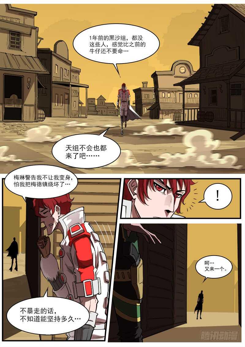 《铳火》漫画最新章节161弹：赌上尊严（上）免费下拉式在线观看章节第【4】张图片