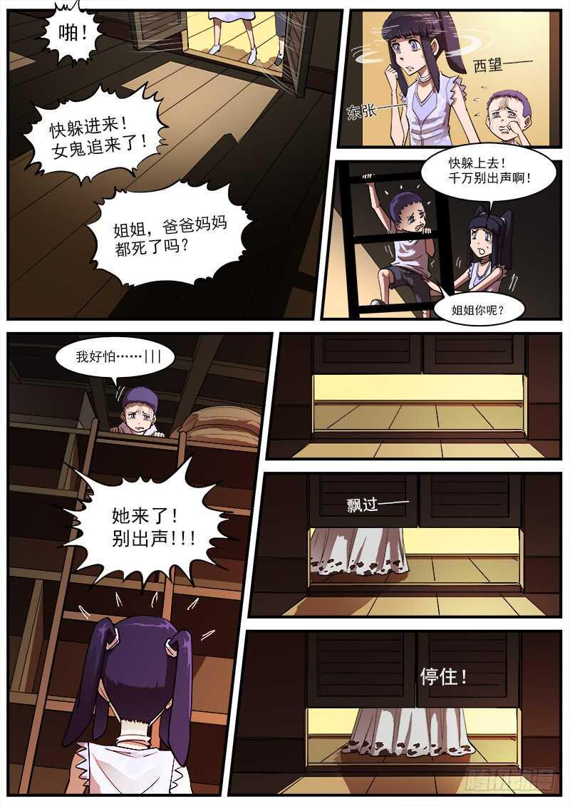 《铳火》漫画最新章节163弹：女鬼免费下拉式在线观看章节第【3】张图片