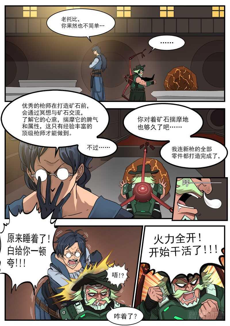 《铳火》漫画最新章节194弹：赛婆神的焦虑免费下拉式在线观看章节第【11】张图片