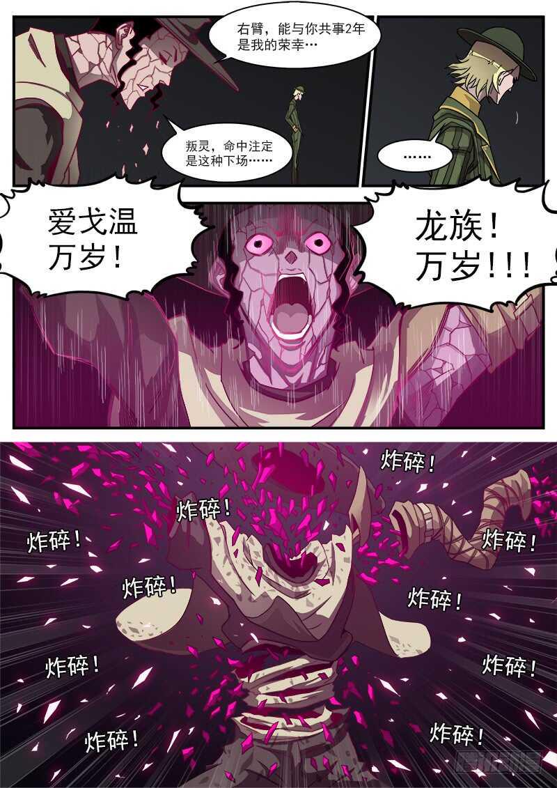 《铳火》漫画最新章节199弹：炸营！免费下拉式在线观看章节第【13】张图片