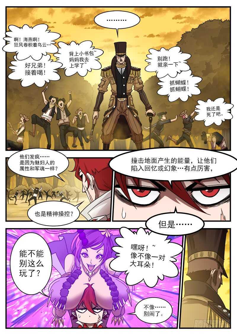 《铳火》漫画最新章节199弹：炸营！免费下拉式在线观看章节第【8】张图片