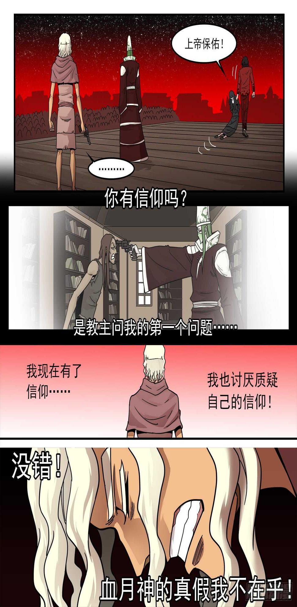 《铳火》漫画最新章节208弹：邪教免费下拉式在线观看章节第【13】张图片