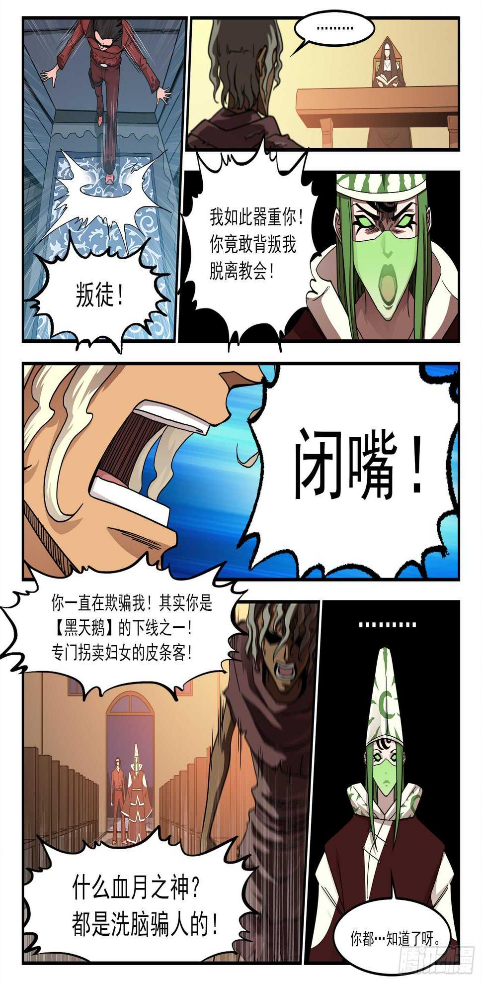 《铳火》漫画最新章节209弹：教主的阴谋免费下拉式在线观看章节第【9】张图片