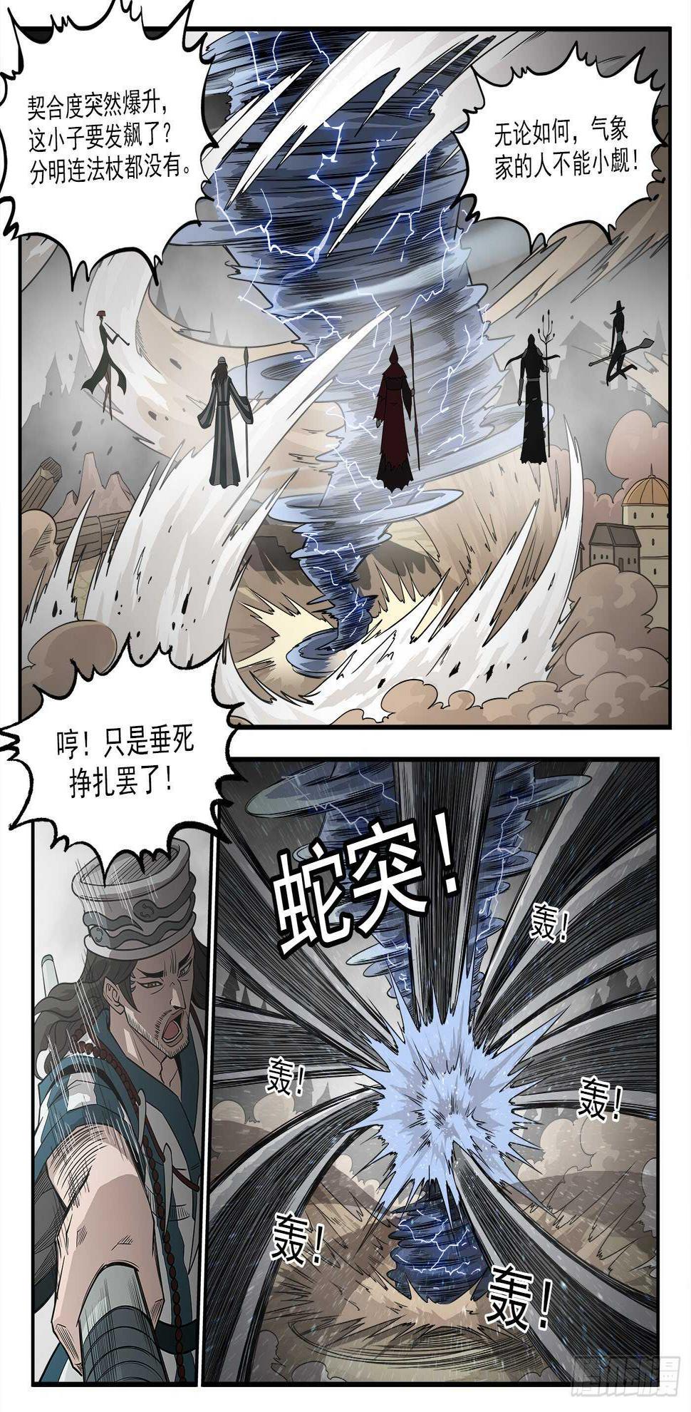 铳火-236弹：里龙的法杖全彩韩漫标签