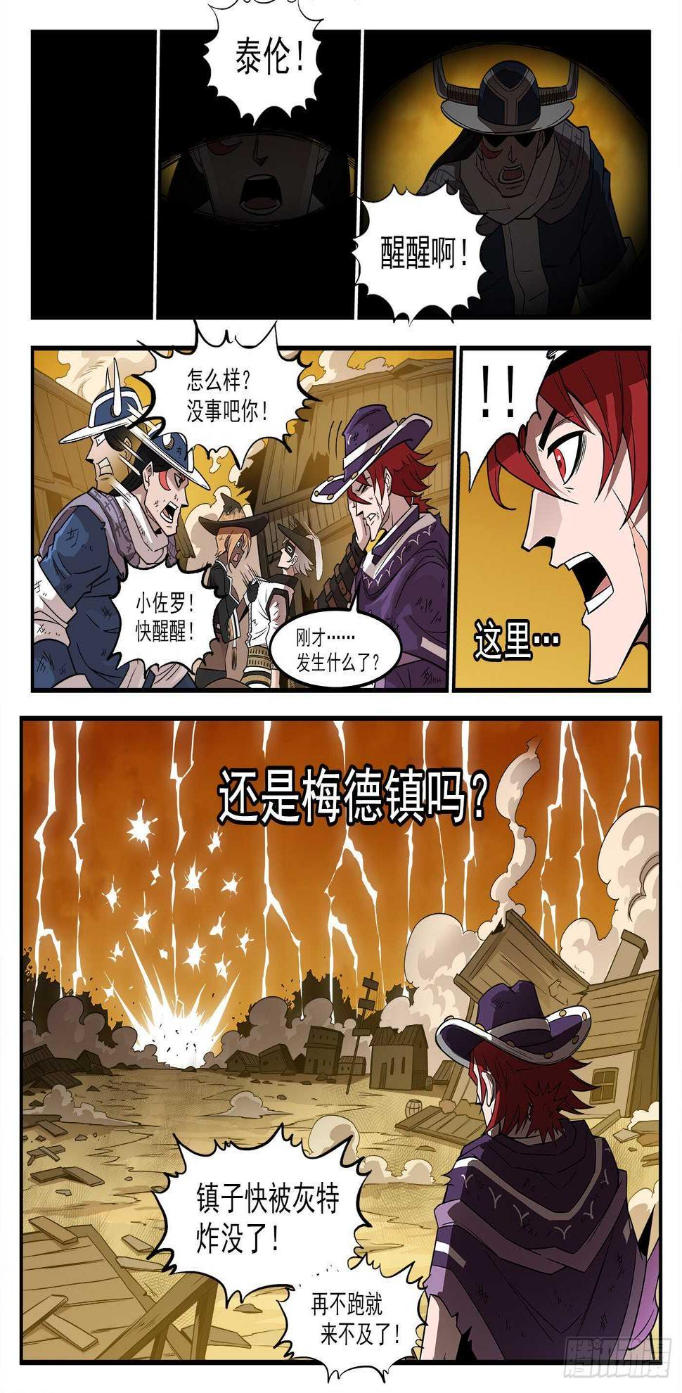 《铳火》漫画最新章节244弹：【鳗鱼】VS【绘境】免费下拉式在线观看章节第【13】张图片