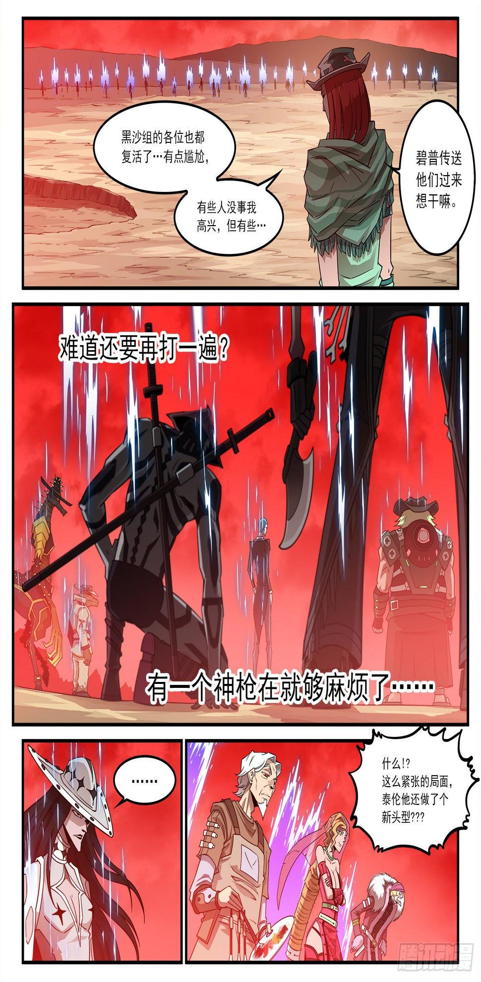 《铳火》漫画最新章节253弹：黑沙招降免费下拉式在线观看章节第【8】张图片