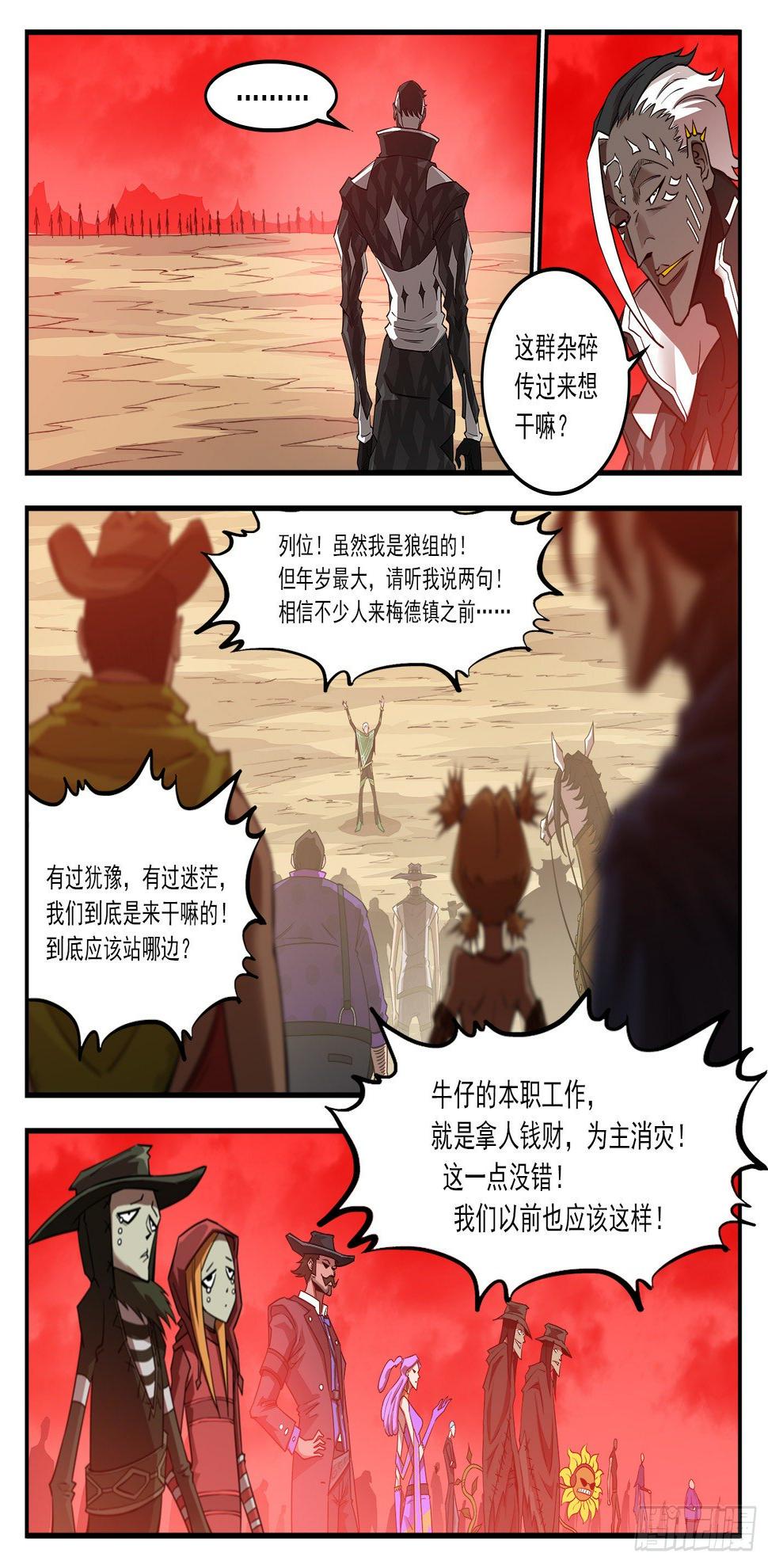 《铳火》漫画最新章节253弹：黑沙招降免费下拉式在线观看章节第【9】张图片