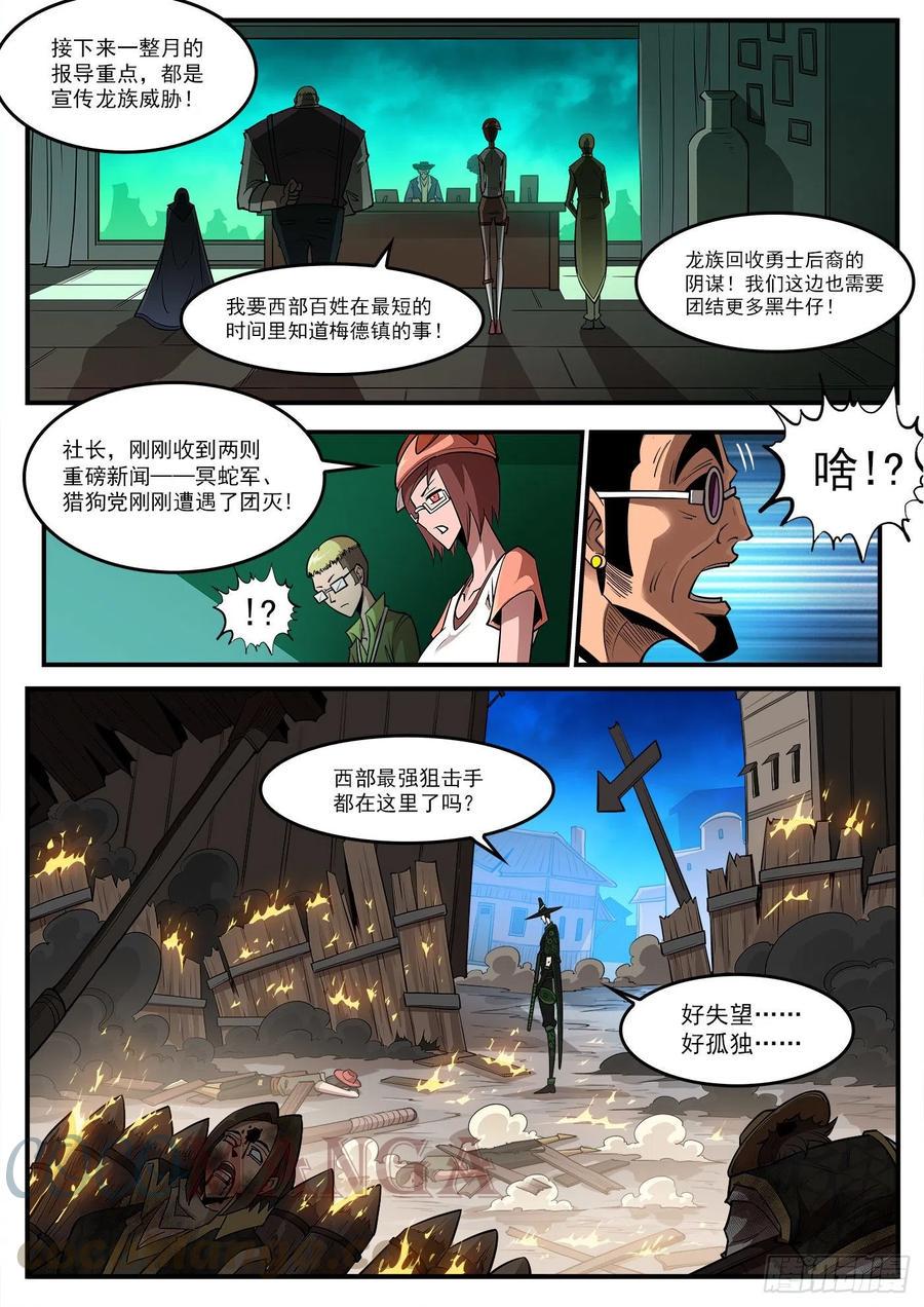 《铳火》漫画最新章节272弹：双枪老太婆免费下拉式在线观看章节第【7】张图片