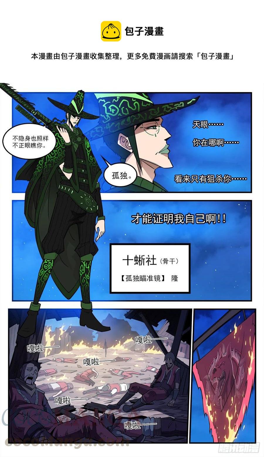 《铳火》漫画最新章节272弹：双枪老太婆免费下拉式在线观看章节第【9】张图片