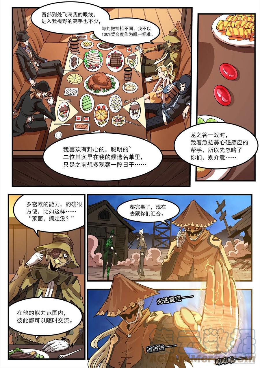 《铳火》漫画最新章节273弹：母爱西餐厅免费下拉式在线观看章节第【6】张图片