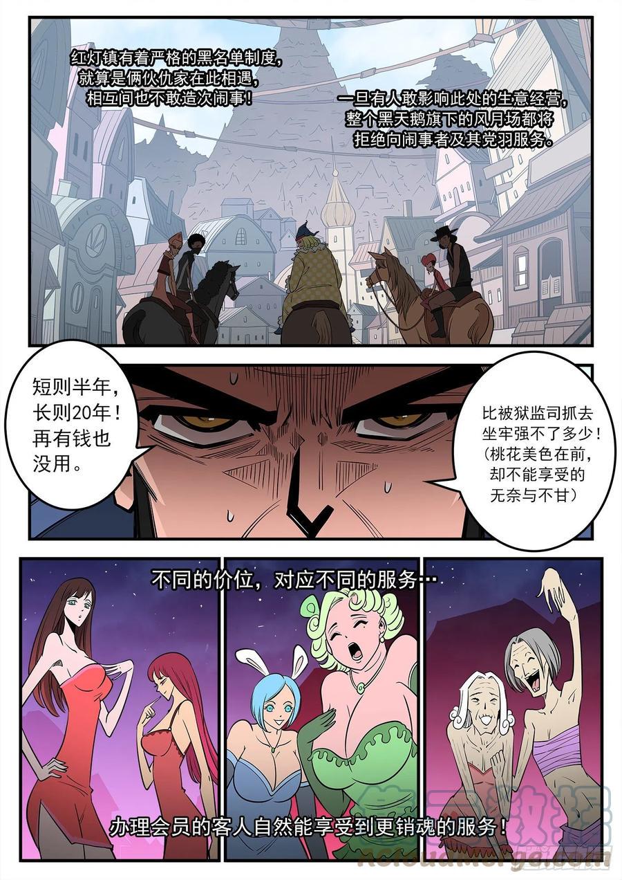 《铳火》漫画最新章节275弹：红灯镇免费下拉式在线观看章节第【7】张图片