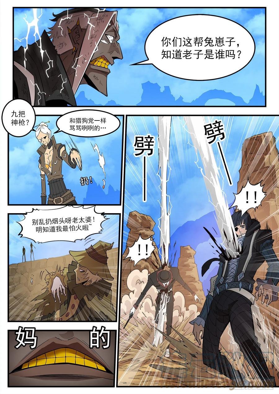 《铳火》漫画最新章节276弹：狂电稻草人免费下拉式在线观看章节第【6】张图片