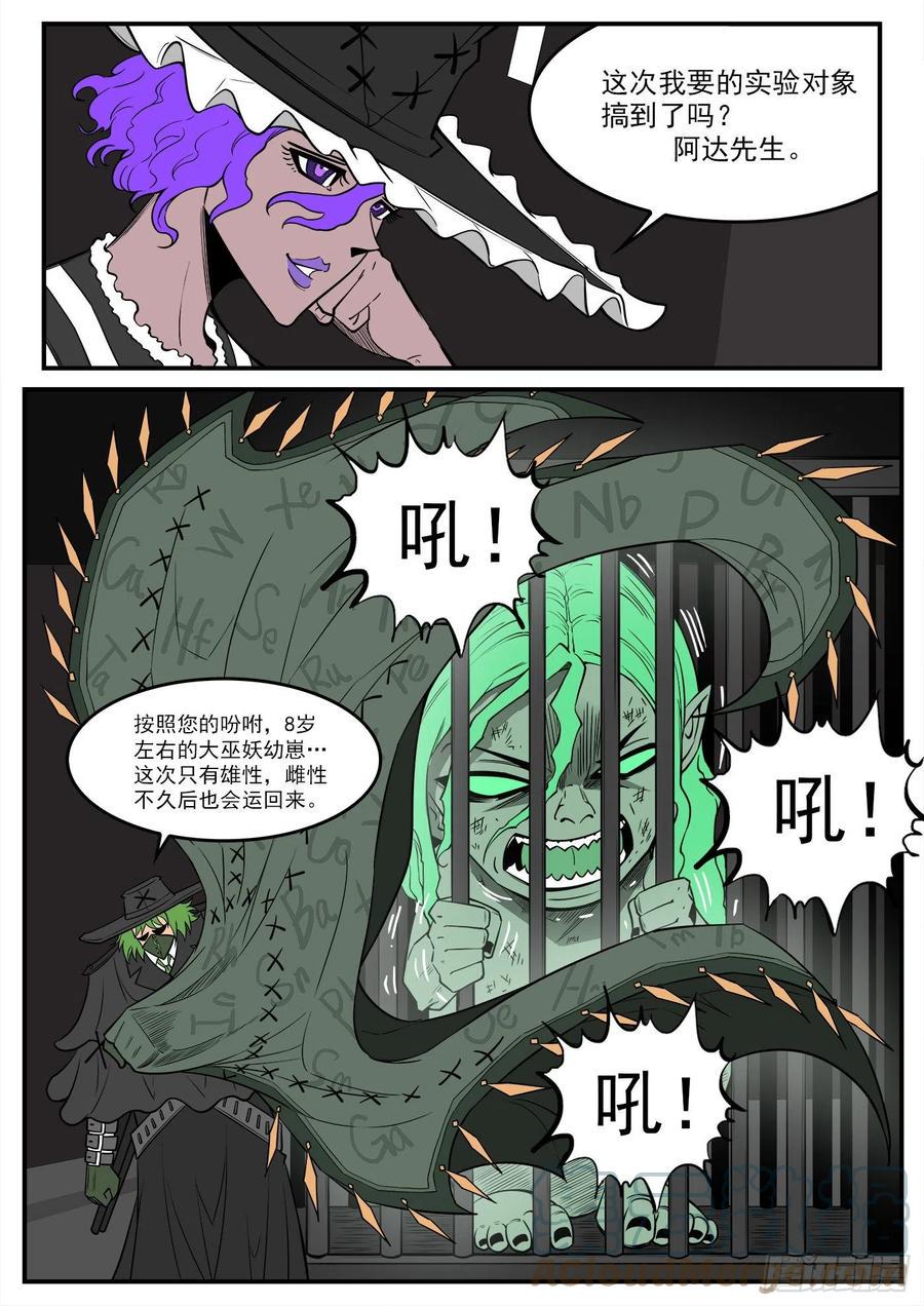 《铳火》漫画最新章节277弹：玛丽夫人免费下拉式在线观看章节第【7】张图片