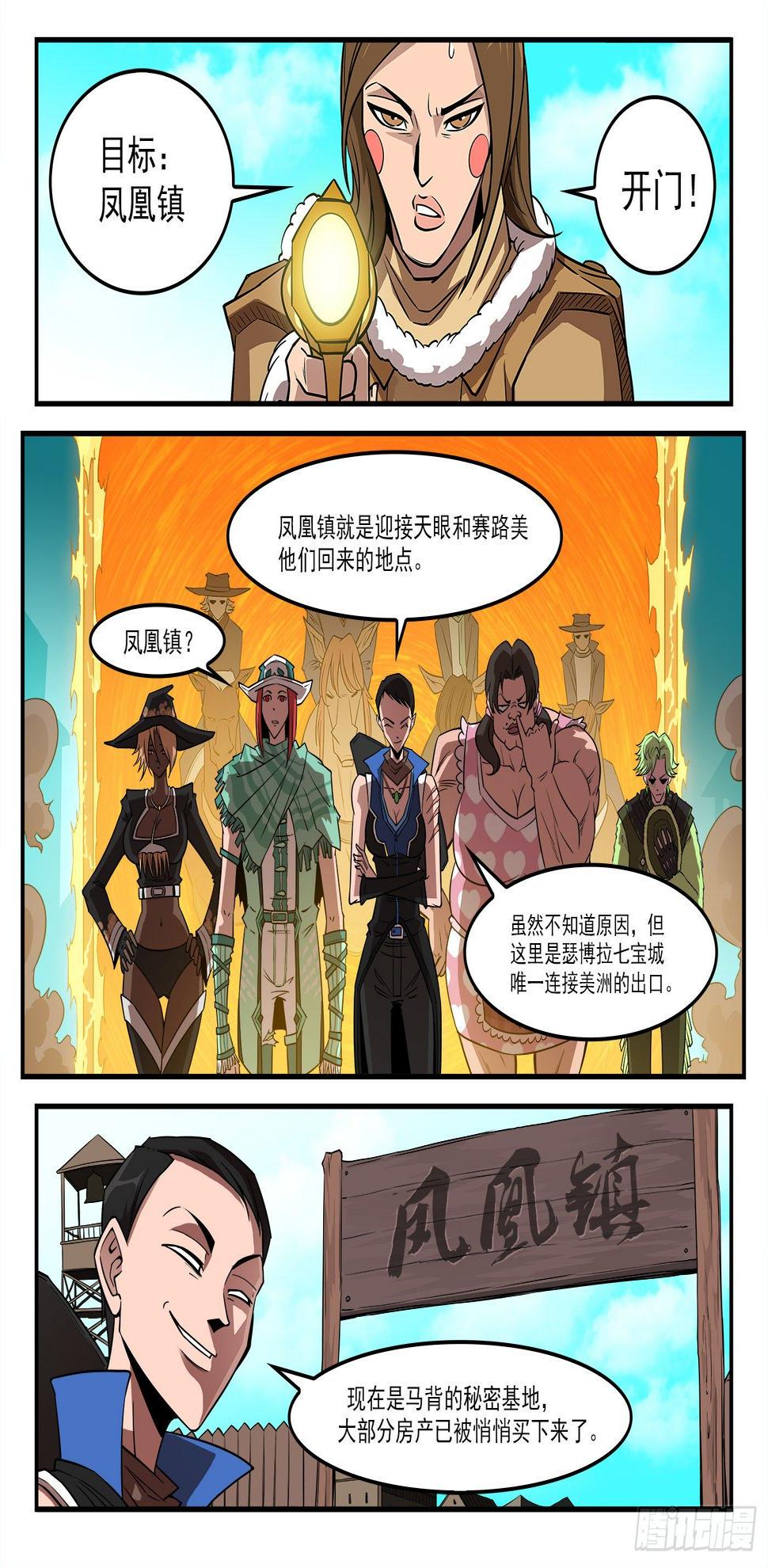 《铳火》漫画最新章节285弹：赛婆神的忠告免费下拉式在线观看章节第【2】张图片